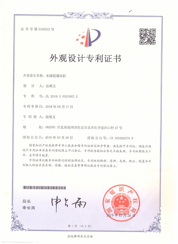 外觀設(shè)計(jì)專利證書