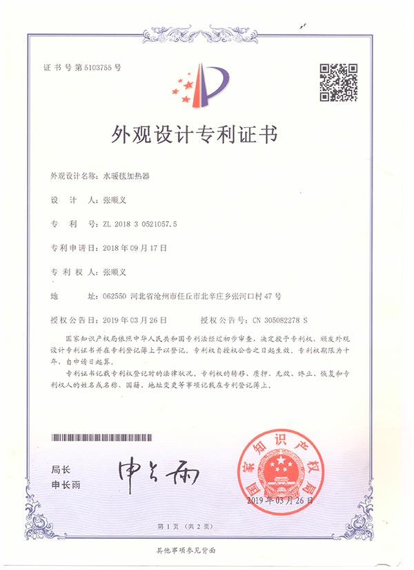 外觀設(shè)計(jì)專利證書